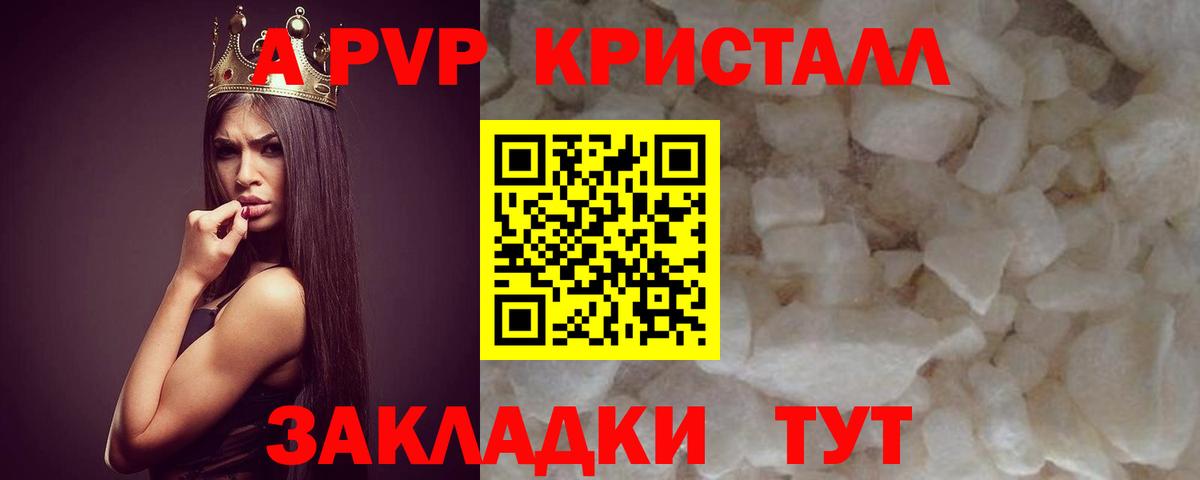 Новоалександровск  A-PVP крисы CK  Вход с VPN  А ПВП  A-PVP СК 