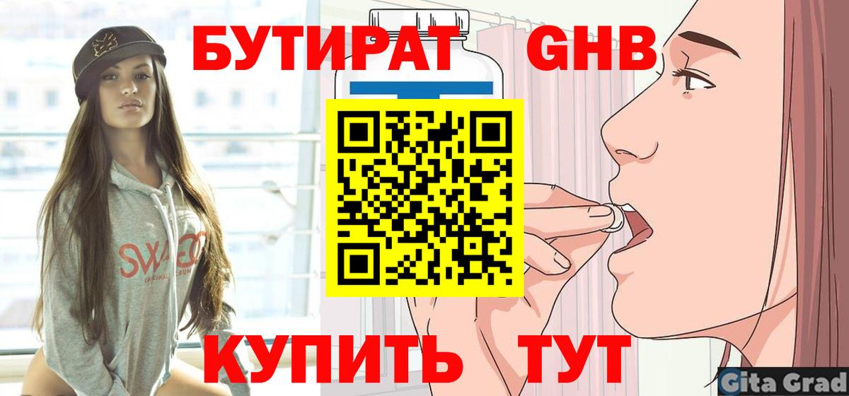 БУТИРАТ  Вход с VPN  Новоалександровск  Бутират бутик 