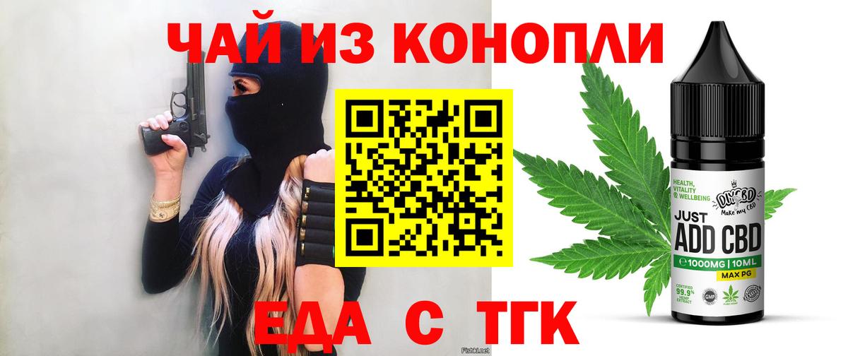 Еда ТГК конопля  Вход с VPN  Новоалександровск 