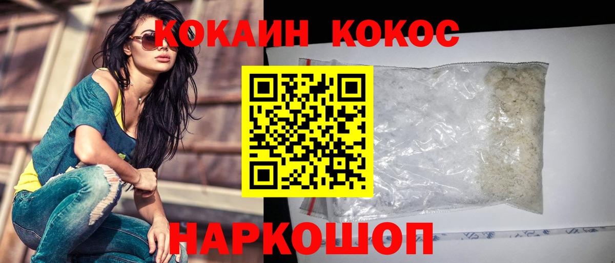 COCAIN 97%  Вход с VPN  Новоалександровск 