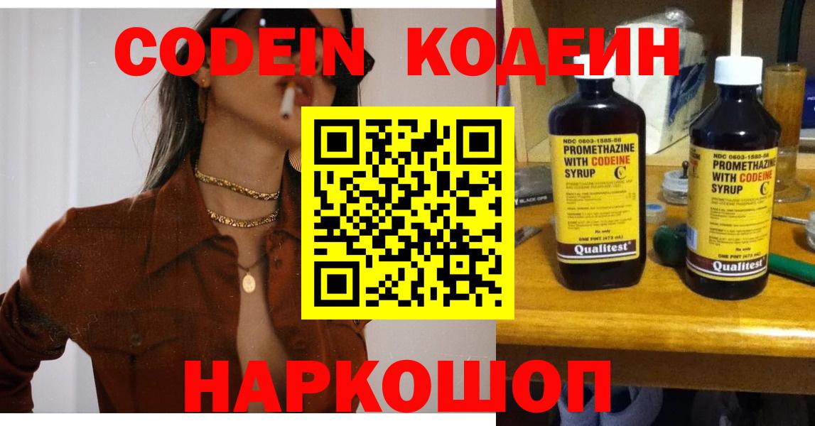 Кодеиновый сироп Lean напиток Lean (лин)  Кодеиновый сироп Lean напиток Lean (лин)  Вход с VPN  Новоалександровск 