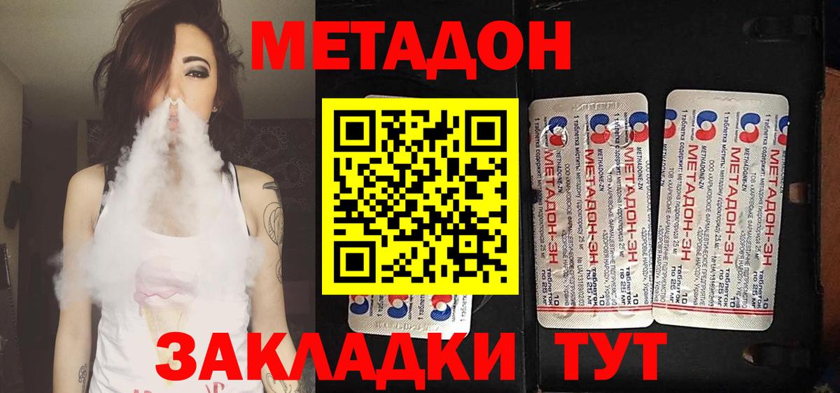 МЕТАДОН кристалл Новоалександровск