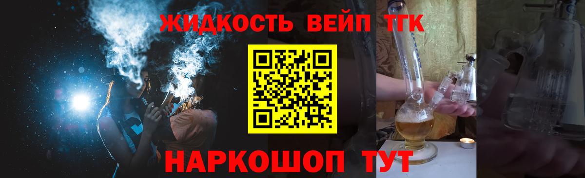 Дистиллят ТГК вейп с тгк  Вход с VPN  Новоалександровск 
